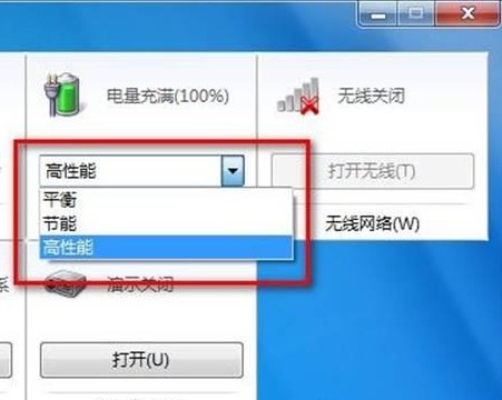 選擇需要選擇的電源計劃